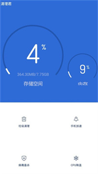 安卓清理君永久高级版手机软件app截图