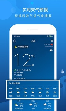 本地天气预报手机软件app截图