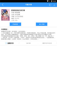 淘阅小说免费版手机软件app截图