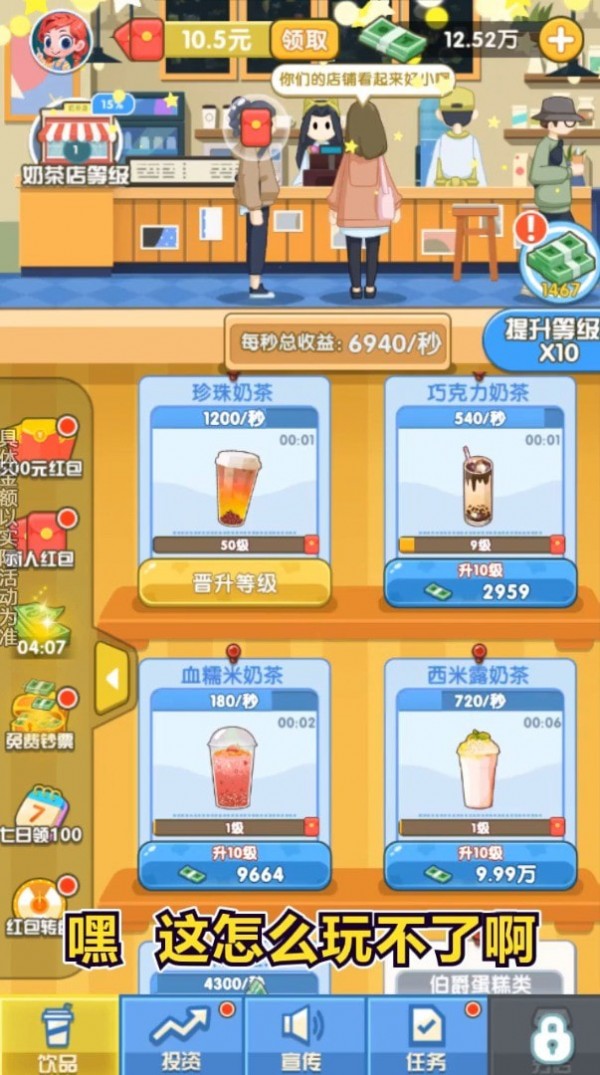 珍珠奶茶店手游app截图