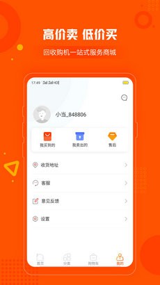 小当严选手机软件app截图