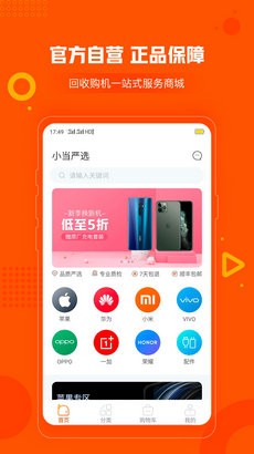 小当严选手机软件app截图