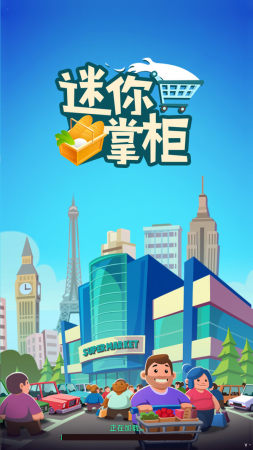 迷你掌柜手游app截图