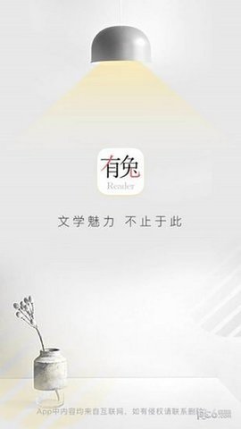 有兔阅读2022手机软件app截图