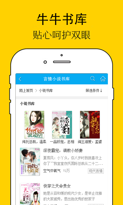 牛牛书库最新版手机软件app截图