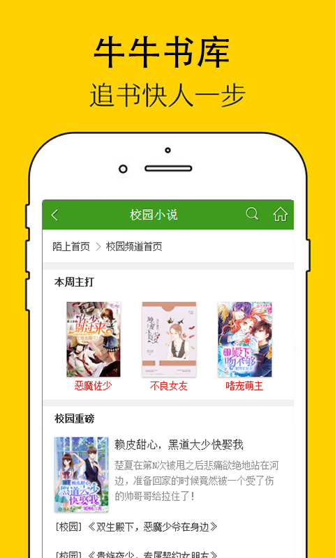 牛牛书库最新版手机软件app截图