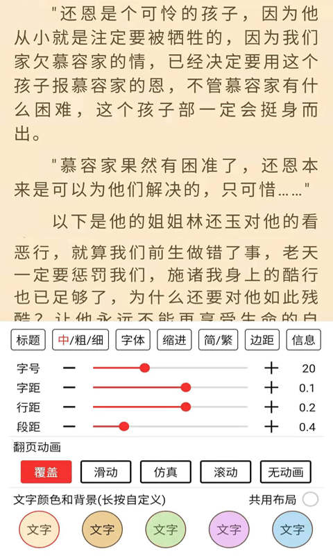 喵走听书手机软件app截图