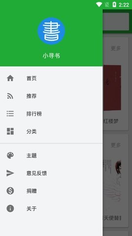 小寻书2022手机软件app截图