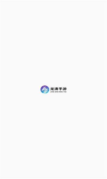 龙清手游手机软件app截图