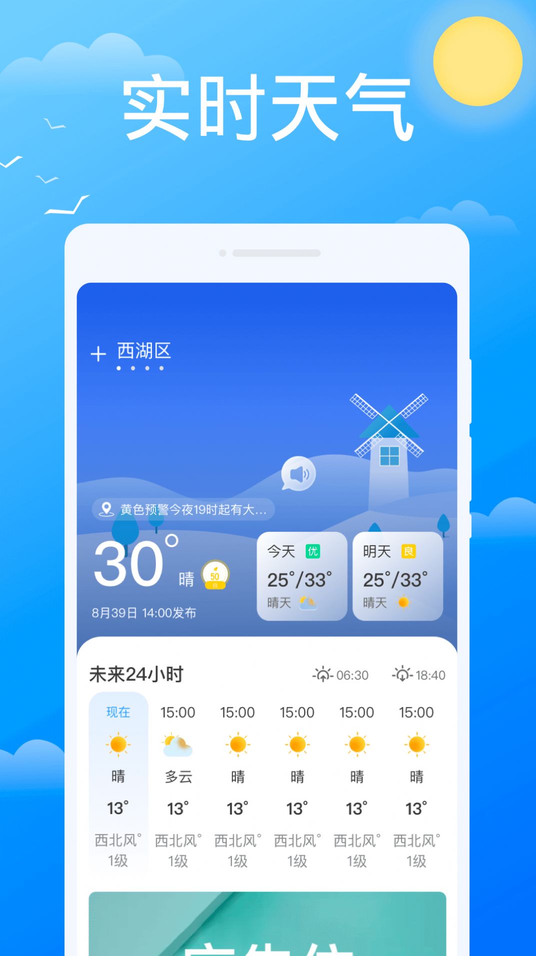 必看天气预报手机软件app截图