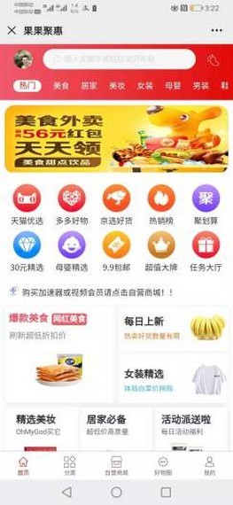 果果聚惠手机软件app截图