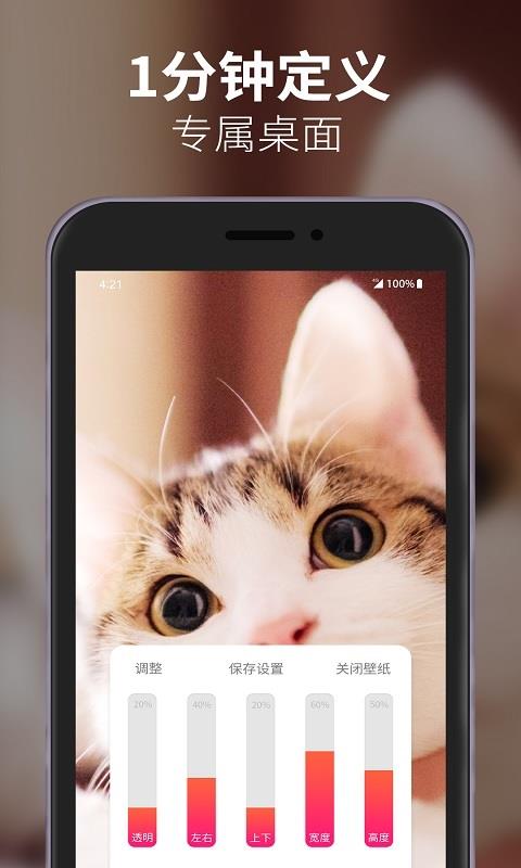 动态透明壁纸手机软件app截图