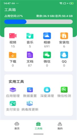 神速清理手机软件app截图