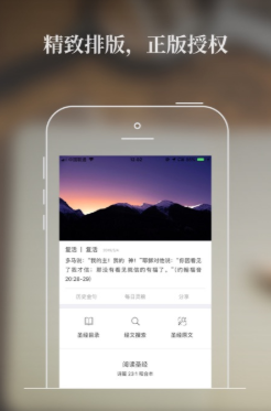 微读圣经下载安装最新版手机软件app截图