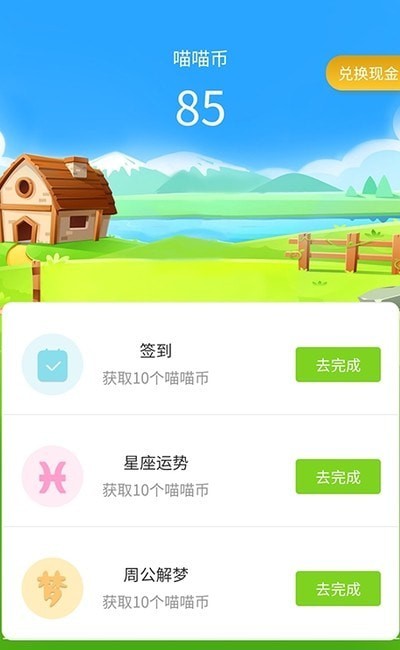 秀喵喵手游app截图