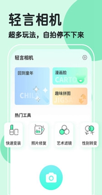 轻言相机最新版手机软件app截图