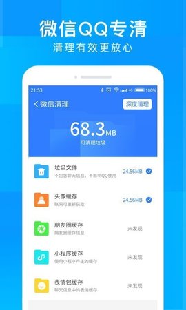 智慧大师清理手机软件app截图