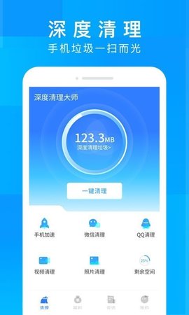 智慧大师清理手机软件app截图