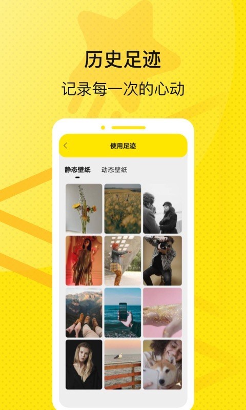 星星壁纸最新版手机软件app截图