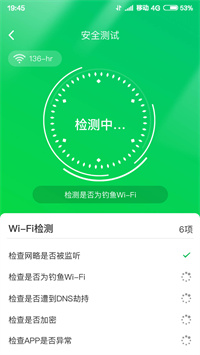 火速WIFI大师手机软件app截图