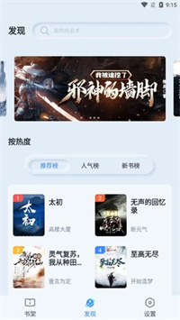 山顶阅读免费版手机软件app截图