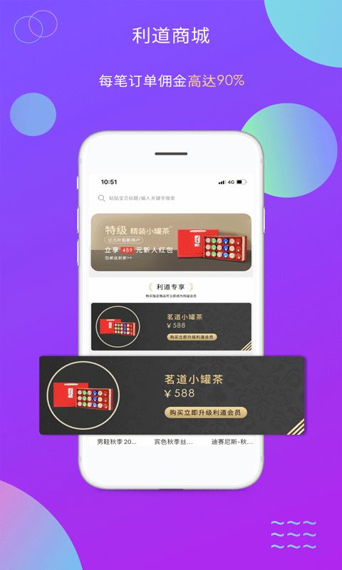 利道商城手机软件app截图