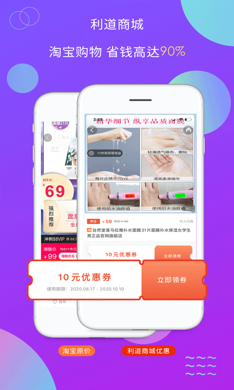 利道商城手机软件app截图