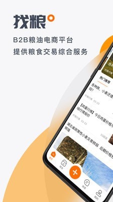 找粮最新版手机软件app截图