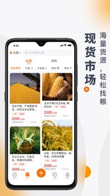 找粮最新版手机软件app截图