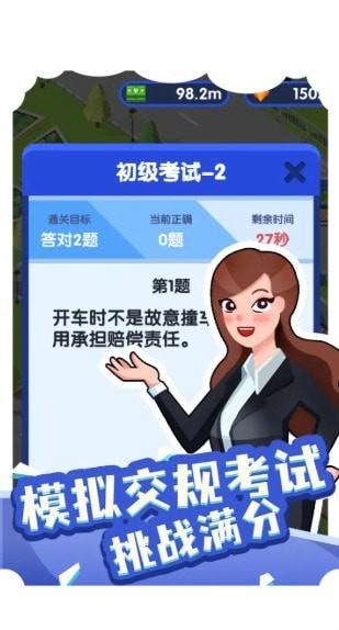 我要开驾校手游app截图