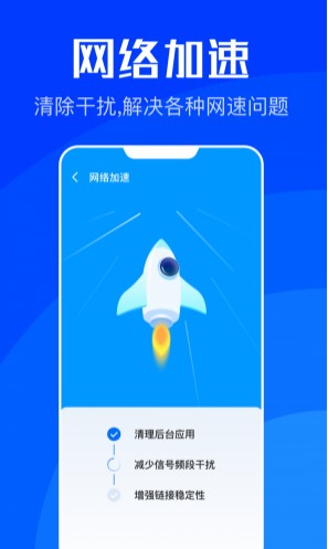 WiFi速联最新版手机软件app截图