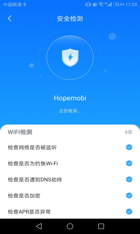 WIFI安心连最新版手机软件app截图