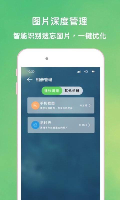 超强手机清理手机软件app截图