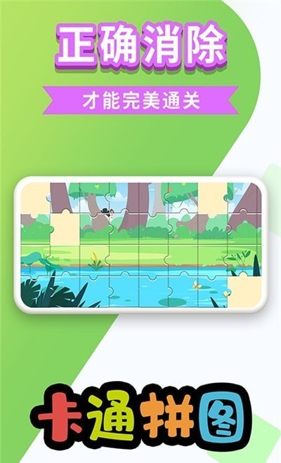 万相卡通拼图手游app截图