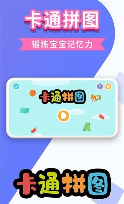 万相卡通拼图手游app截图