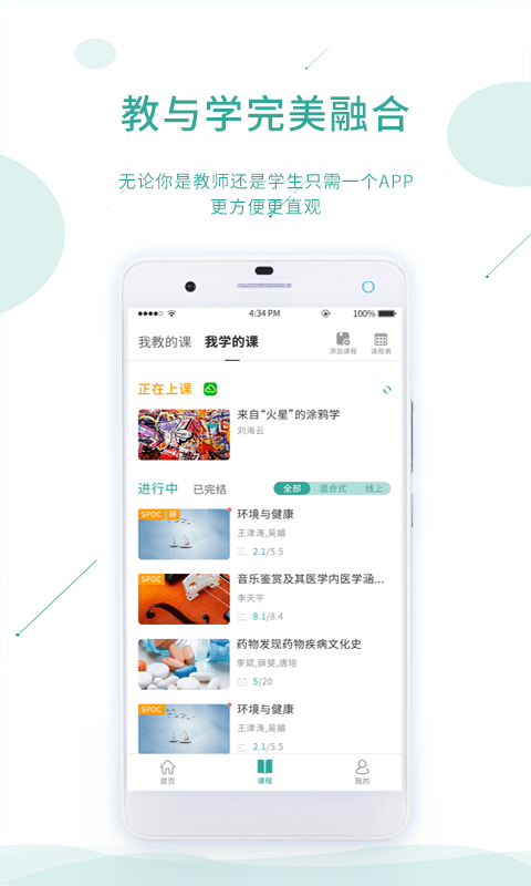 课堂云最新版手机软件app截图