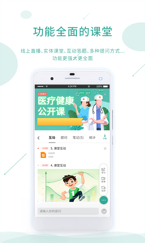 课堂云最新版手机软件app截图