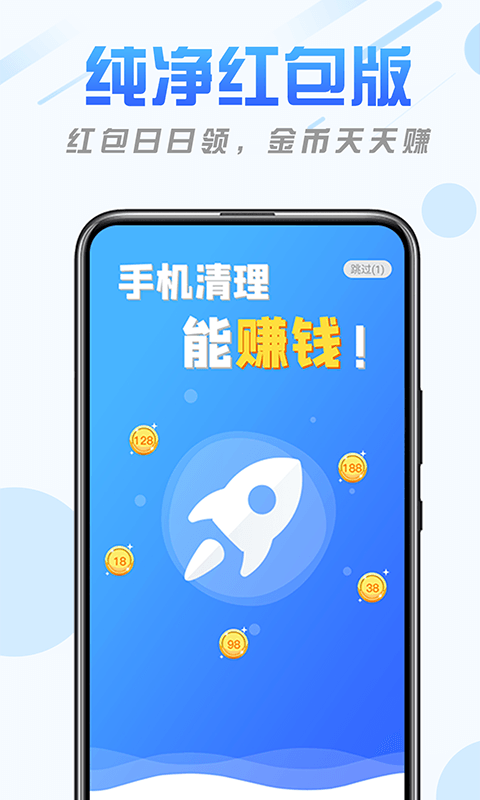 轻松清理精灵手机软件app截图