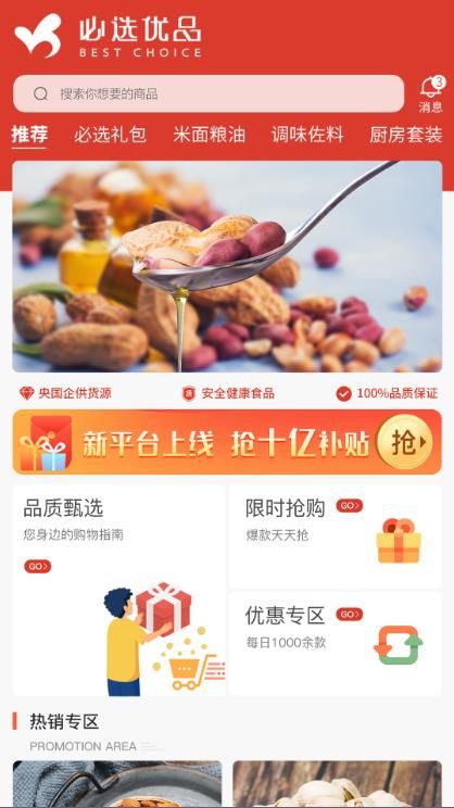 必选优品手机软件app截图