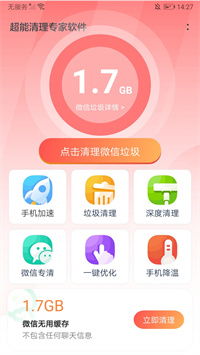 超能清理大师官方版手机软件app截图