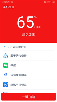 超能清理大师官方版手机软件app截图