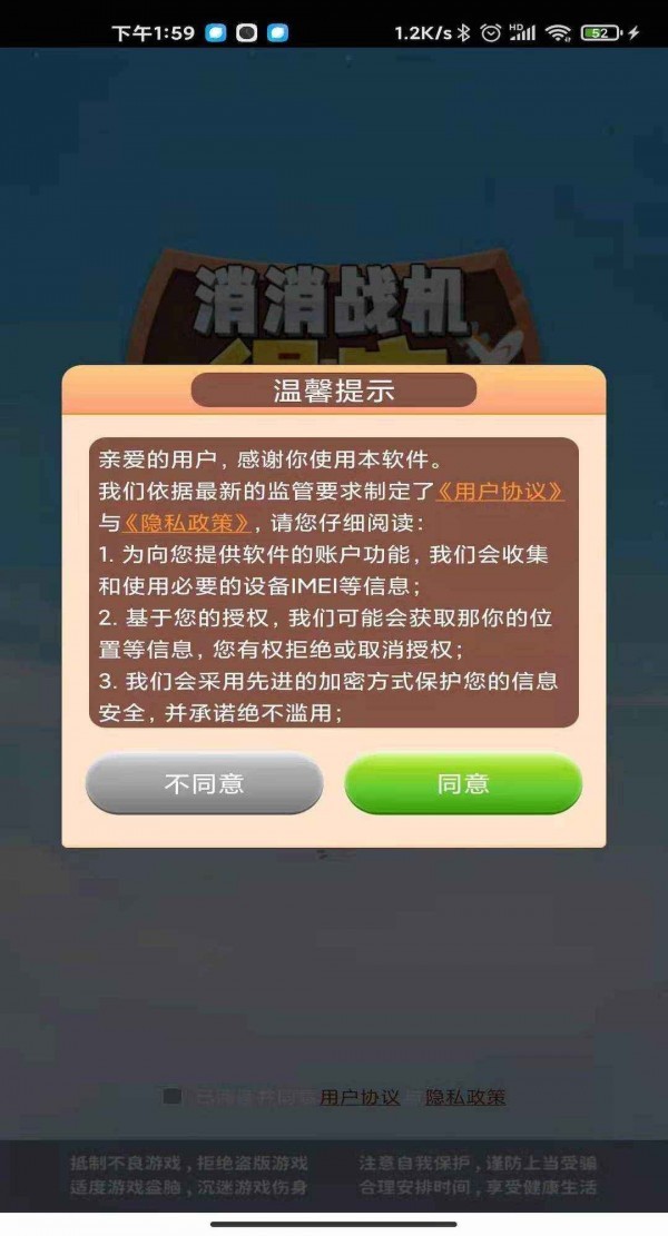 消消战机得宝手游app截图