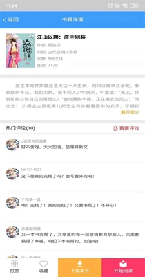 喵阅读最新版手机软件app截图