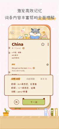 奶酪单词手机软件app截图