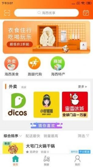 海西优享手机软件app截图