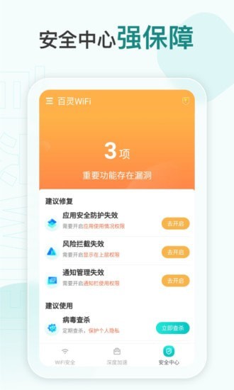 百灵WiFi手机软件app截图