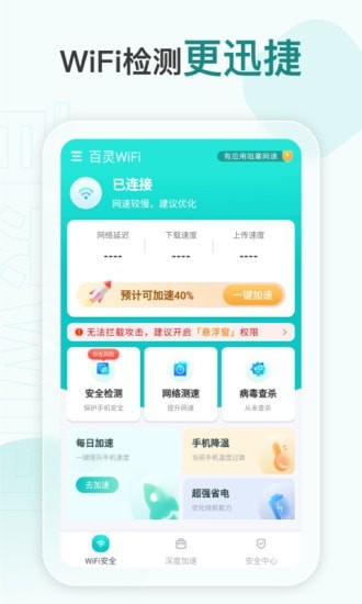 百灵WiFi手机软件app截图