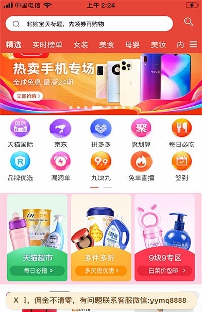 盈余商盟最新版手机软件app截图