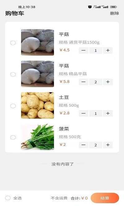 彩新购物最新版手机软件app截图