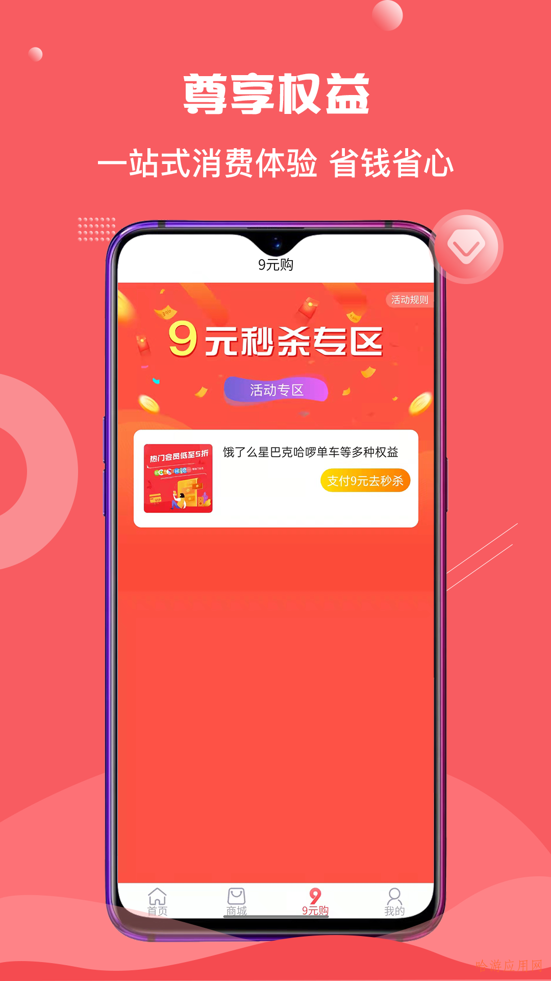 荟享受手机软件app截图